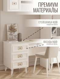 Стол Валенсия письменный (1100х600х750) золото