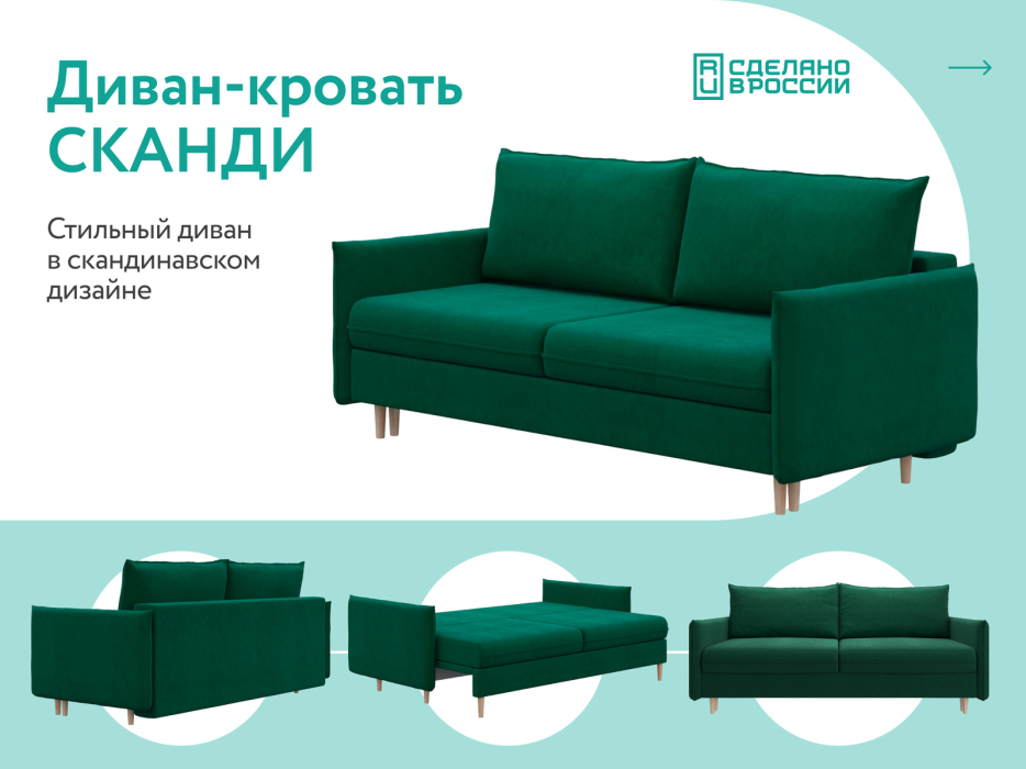 Диваны кровати со спальным местом, Диван-кровать Сканди, велюр