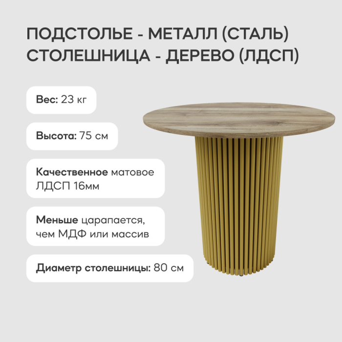 Обеденные столы, Стол круглый обеденный с металлическим подстольем и столешницей орех GENGLASS TRUBIS Wood 80