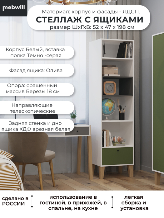 Открытые, Стеллаж с ящиками STORY