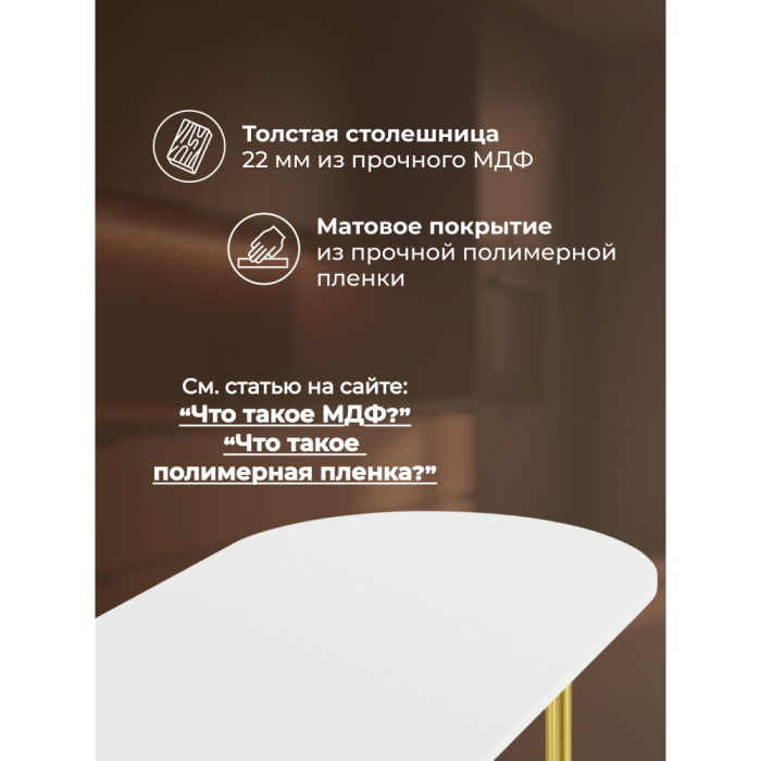 Обеденные столы, Стол Хьюго О 180 х 90 (золотые ноги)