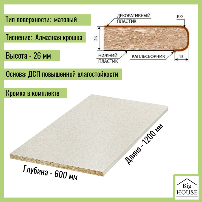Столешницы, Столешница для кухни Скиф 1200х600x26мм с кромкой.