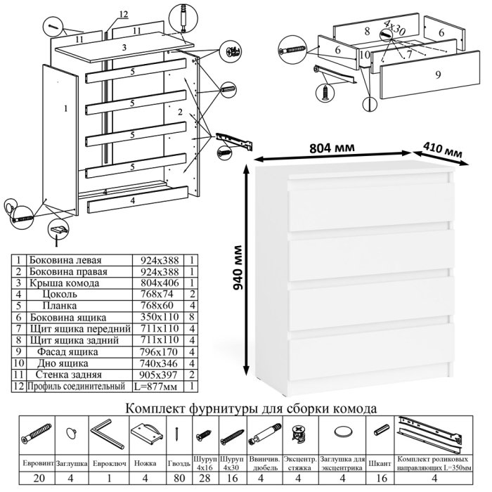 Компьютерные столы, Комод 800 4-ре ящика Мори и двухтумбовый компьютерный стол МС-2