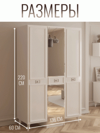 Шкаф в спальню 3х дверный Валенсия (серебро)