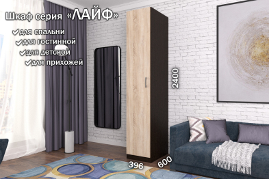 Распашной шкаф Лайф для одежды 40*60*240 Венге
