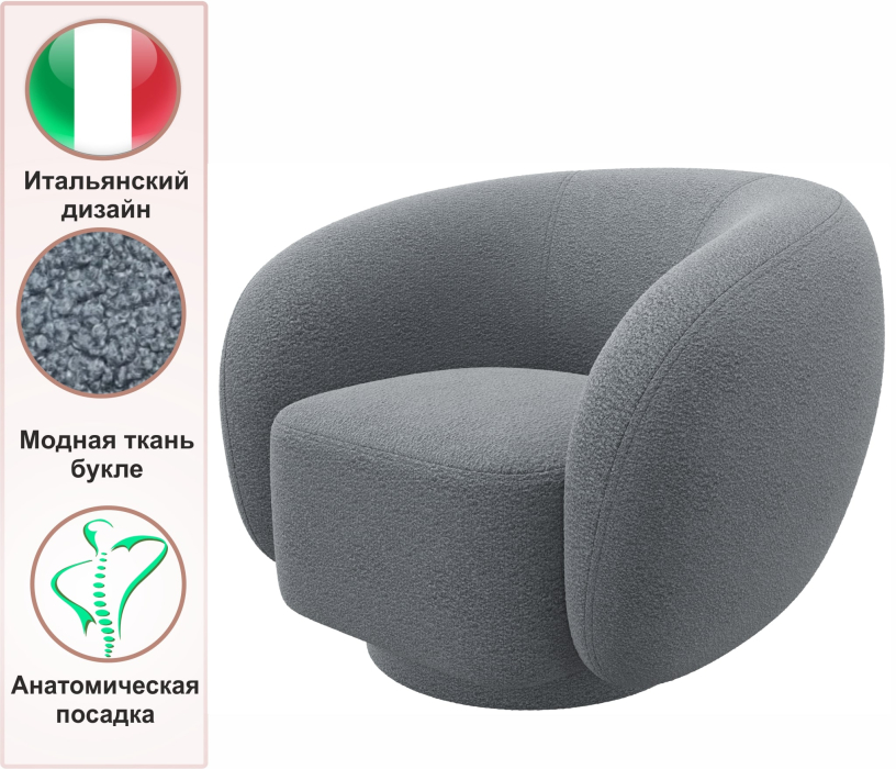 Кресло для отдыха, Дизайнерское мягкое кресло Plushe букле