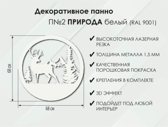 Панно Природа