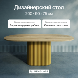 Стол овальный обеденный с металлическим золотым подстольем 200*90*75