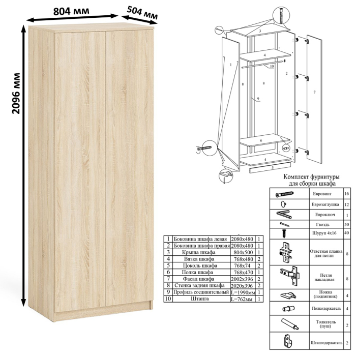 Домашние кабинеты, Платяной шкаф две двери Мори МШ800.1 с компьютерным столом и полкой навесной