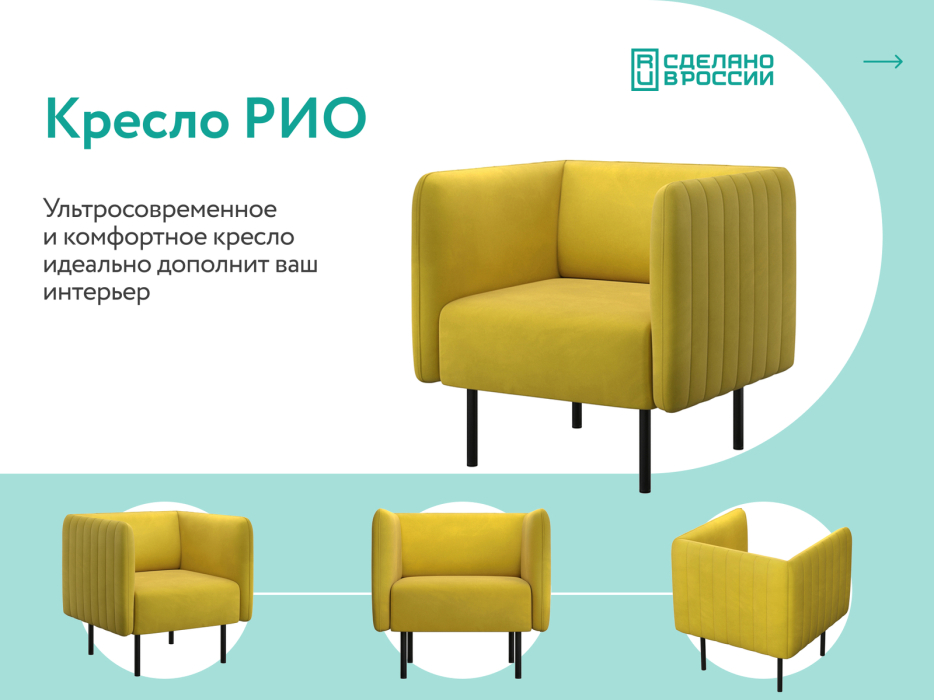 Кресло для отдыха, Кресло тканевое Рио, велюр