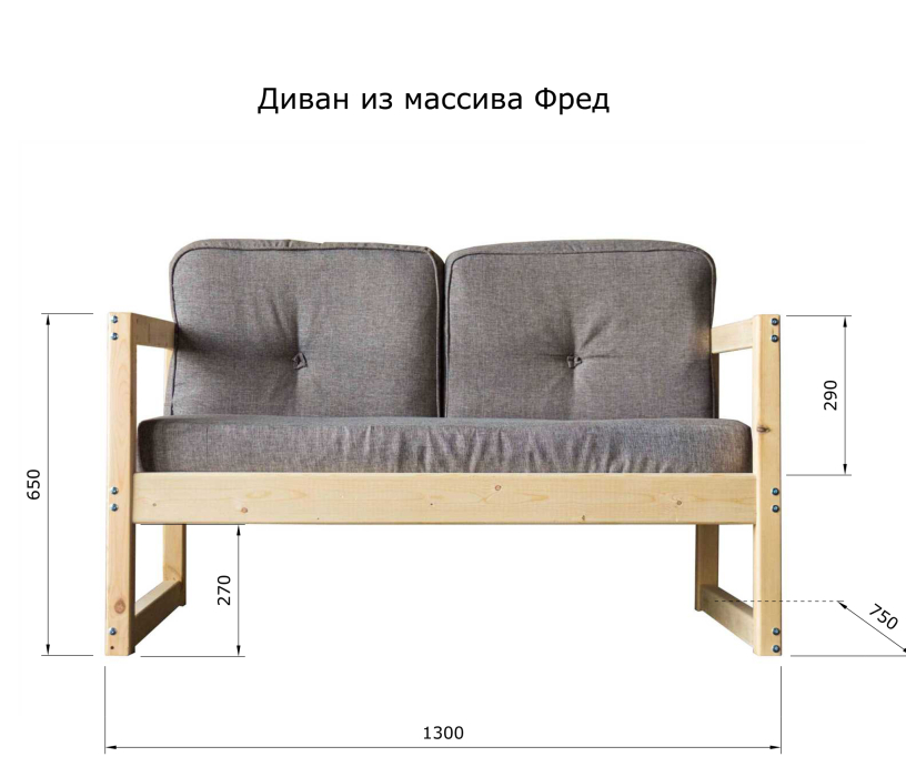 Диваны  офисные, Диван из массива Фред