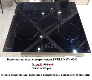 Варочная панель электрическая EVELUX EV 6040