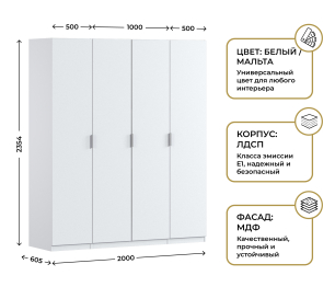 Шкаф четырехдверный Макс 2000 мм, вариант №2 (ЛДСП/МДФ)