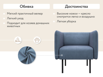 Кресло тканевое Рио, велюр