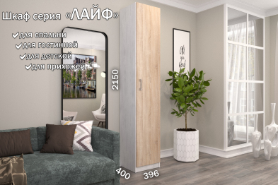 Распашной шкаф Лайф с полками 40*40*215 Северное дерево