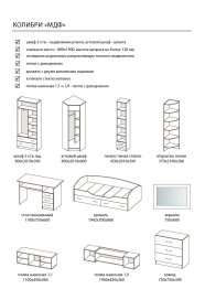 Открытые полки Колибри