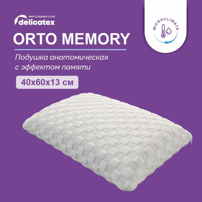 Подушки, Подушка Delicatex Orto Memory