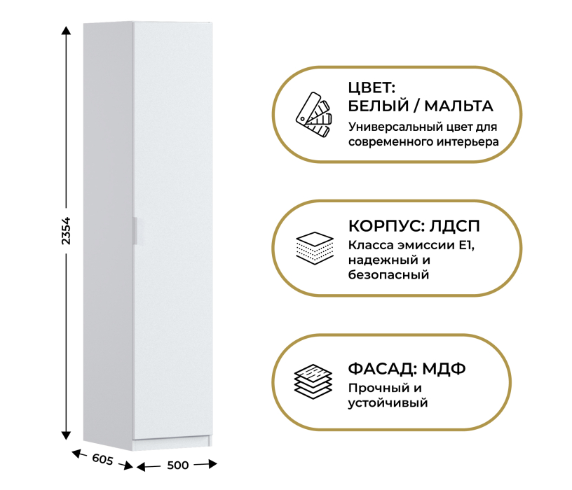 Для одежды, Шкаф однодверный Макс 500 мм, вариант №3 (ЛДСП/МДФ)
