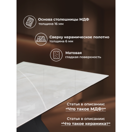 Керамический стол Денхольм