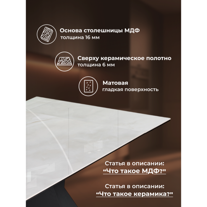 Обеденные столы, Керамический стол Денхольм