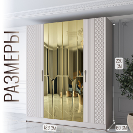 Шкаф распашной 4-х дверный с зеркалом Савелья кашемир