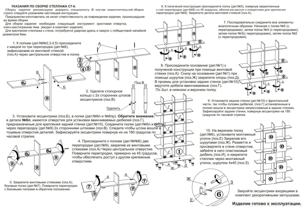 Стеллажи, Стеллаж СТ-6