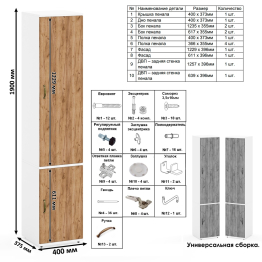 Пенал с пятью полками за дверками и пенал 21Б Лидер-8