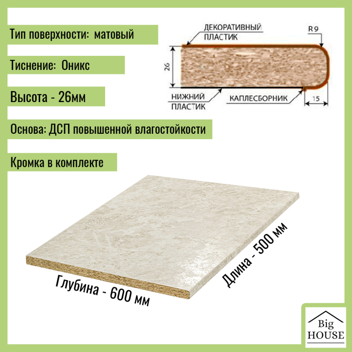 Столешницы, Столешница для кухни Скиф 500х600x26мм с кромкой.
