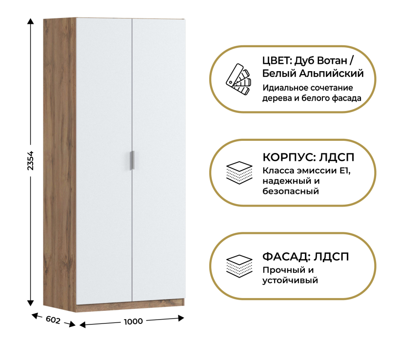 В спальню, Шкаф двухдверный Макс 1000 мм, вариант №3 (ЛДСП, корпус дуб вотан)