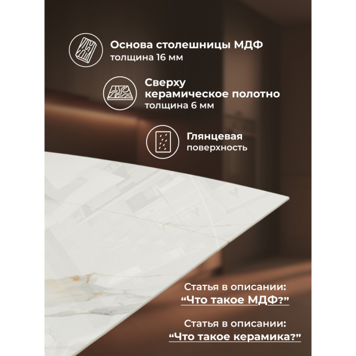 Обеденные столы, Керамический стол Комильфо