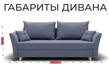 Прямой диван Наоми,НПБ,еврокнижка,велюр