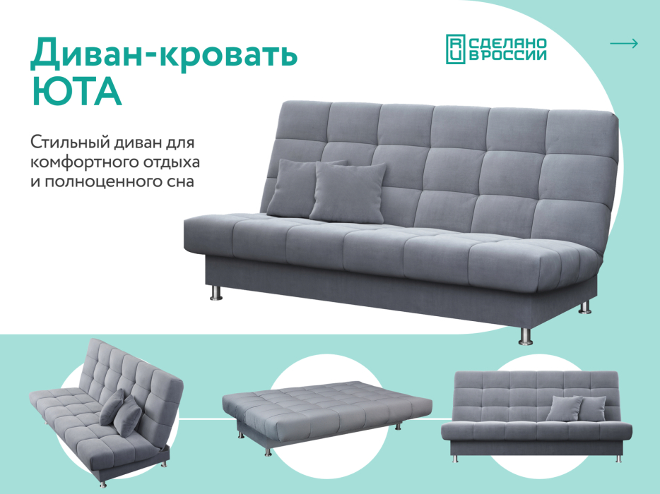 Диваны книжки, Диван-кровать Юта, книжка, велюр, НПБ