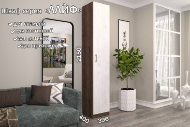 Распашной шкаф Лайф с полками 40*40*215 Дуб экспрессив