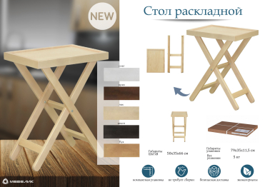 Стол раскладной лак