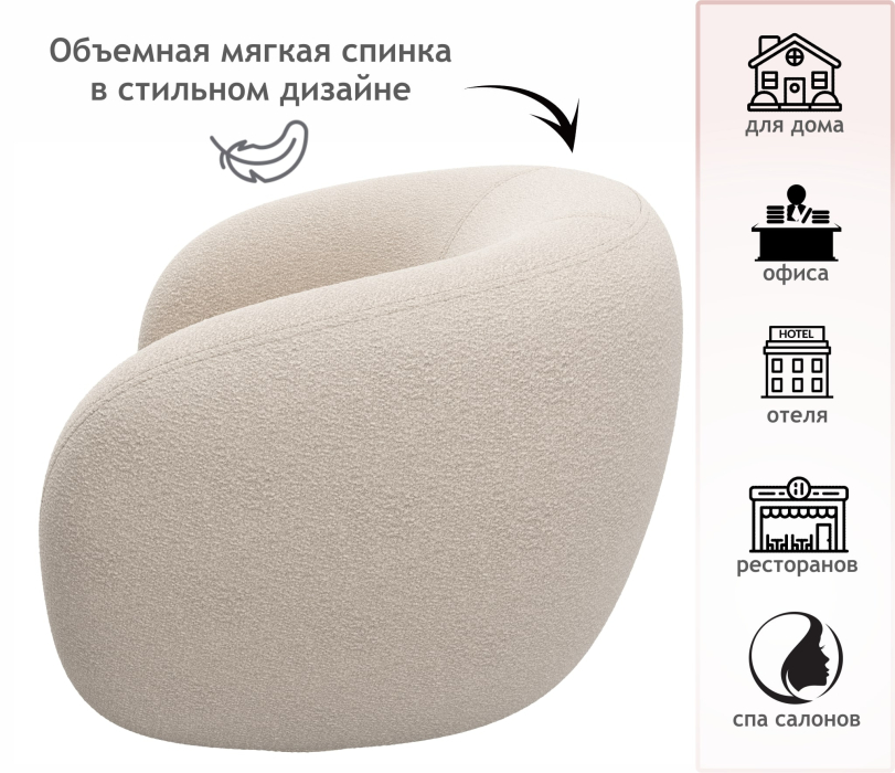 Кресло для отдыха, Дизайнерское мягкое кресло Plushe букле