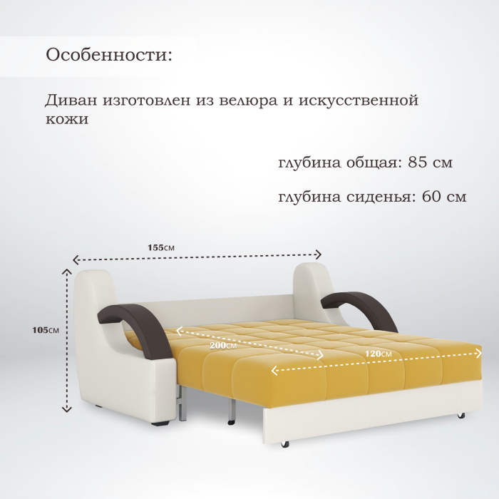 Диваны кровати со спальным местом, Диван-кровать Мадрид 120