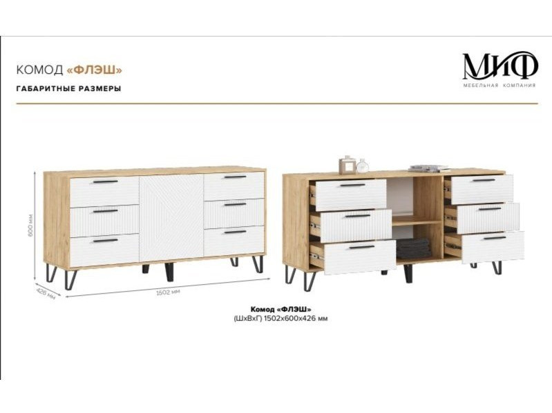 Комоды, Комод Флэш