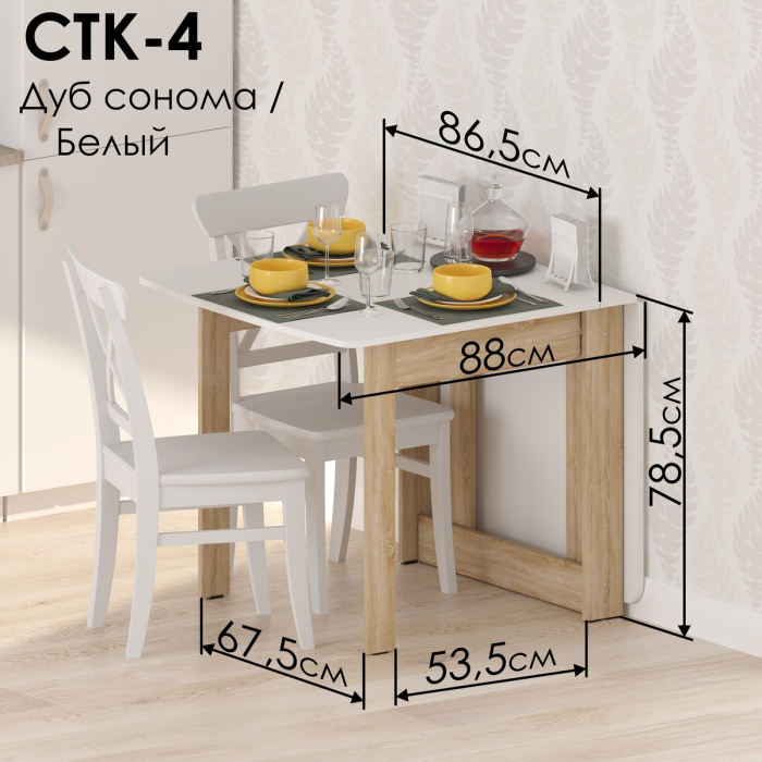 Столы-книжки, Стол-книжка СТК-4