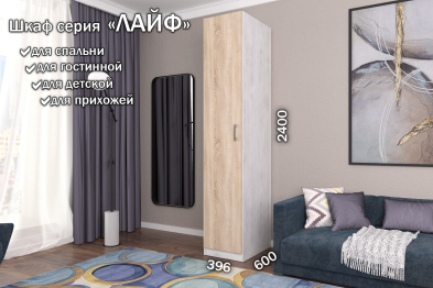 Распашной шкаф Лайф для одежды 40*60*240 Северное дерево