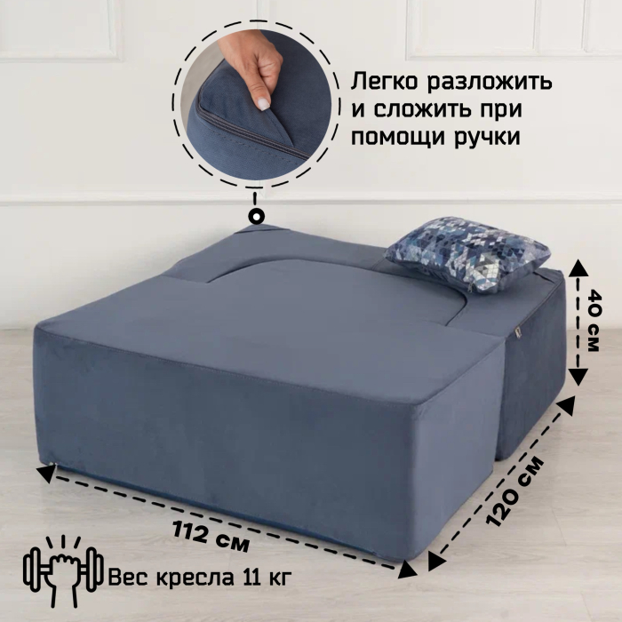 Детские диваны, Бескаркасное кресло-трасформер "Дадли ЛАЙТ" 1120*950мм. велюр