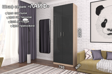 Распашной шкаф Лайф для одежды 80*40*215 Дуб сонома