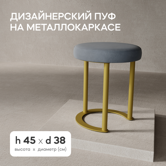 Пуфы дизайнерские, Пуф с металлическим каркасом HORSIX (Золотой)