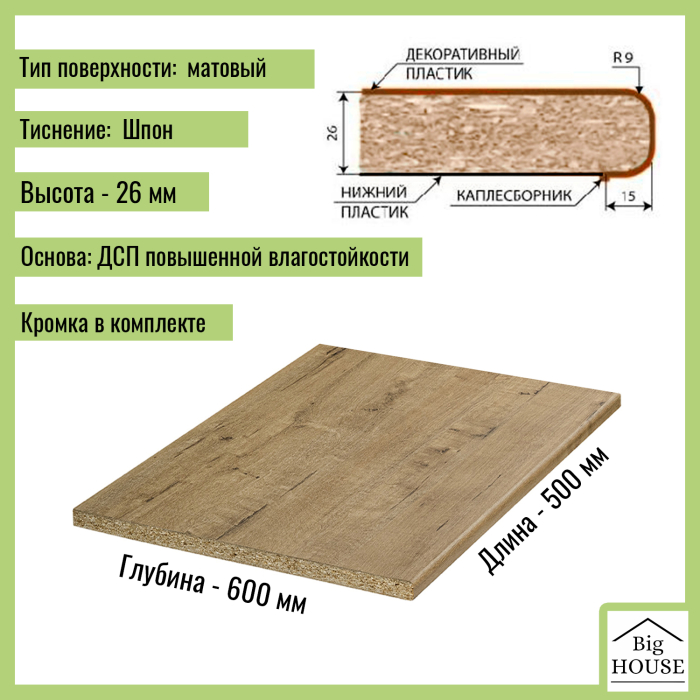 Столешницы, Столешница для кухни Скиф 500х600x26мм с кромкой.