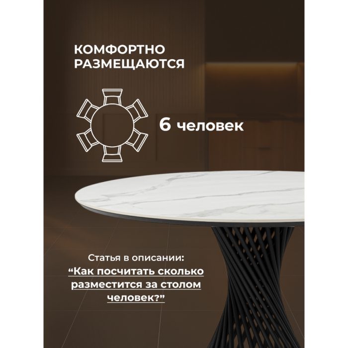 Обеденные столы, Керамический стол Вивиен 110 (чёрная нога)