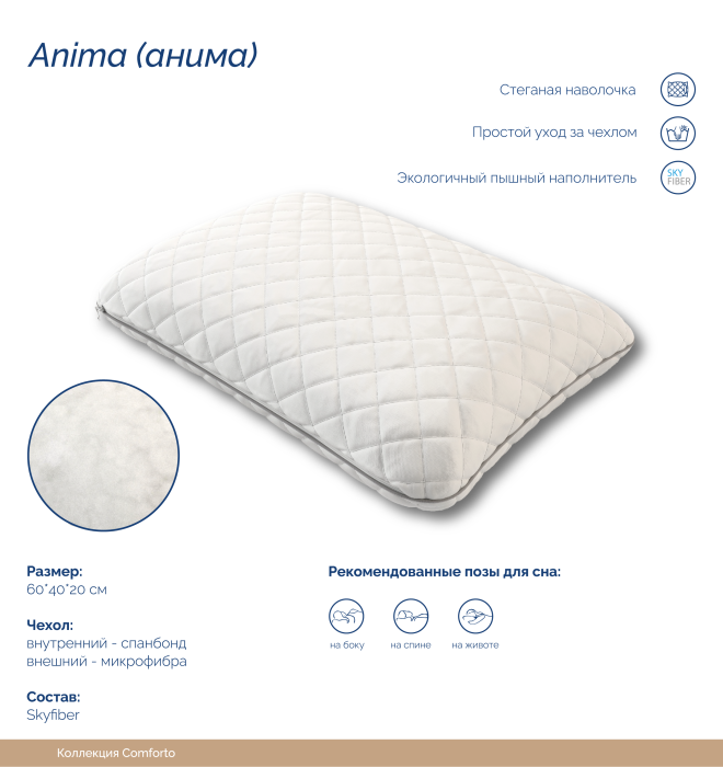 Подушки, Подушка Anima
