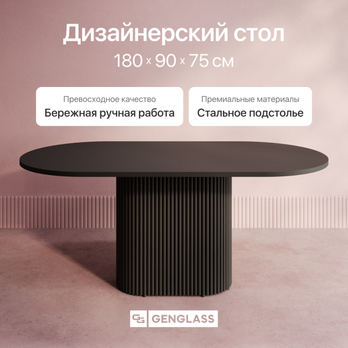 Обеденные столы, Стол овальный обеденный с металлическим черным подстольем 180*90*75