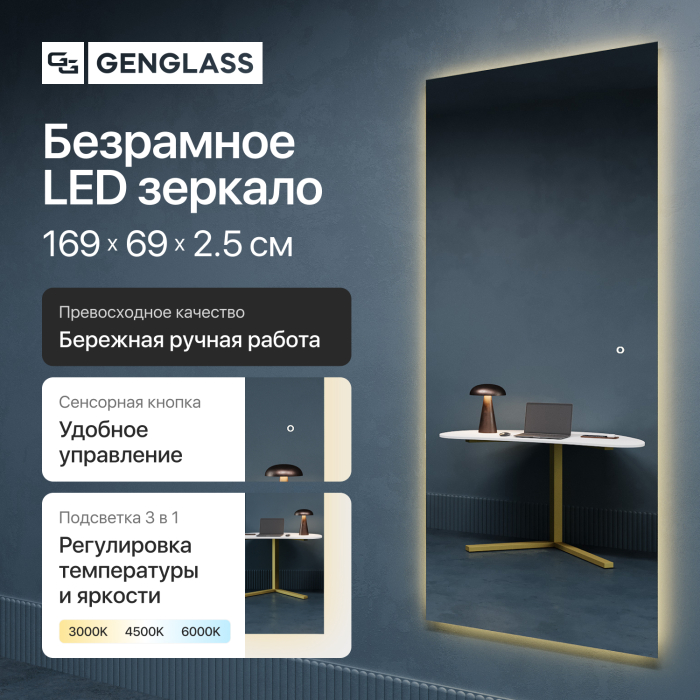 Зеркала в спальню, Прямоугольное зеркало большое с контурной подсветкой 3 в 1 HALFEO NF LED L, с сенсорным выключателем, 169*69 см