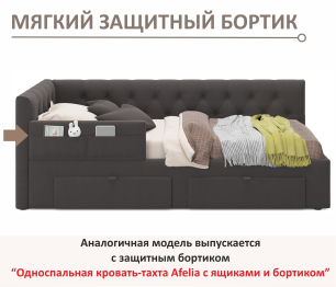 Односпальная кровать-тахта Afelia с ящиками 900