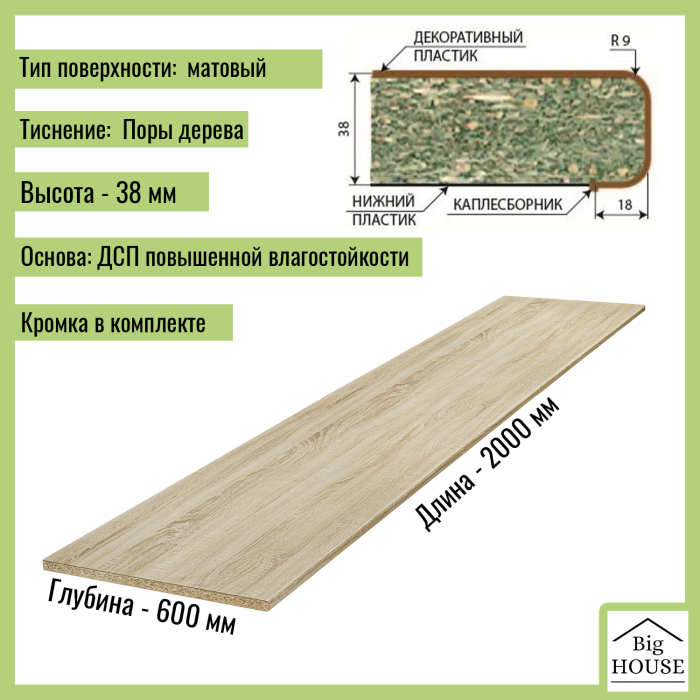 Столешницы, Столешница для кухни Скиф 2000х600x38мм с кромкой.