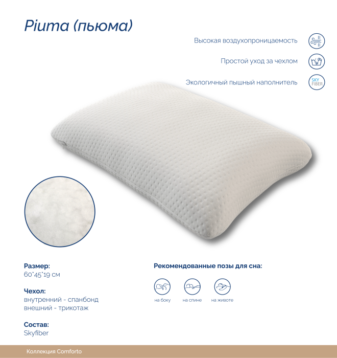 Подушки, Подушка Piuma